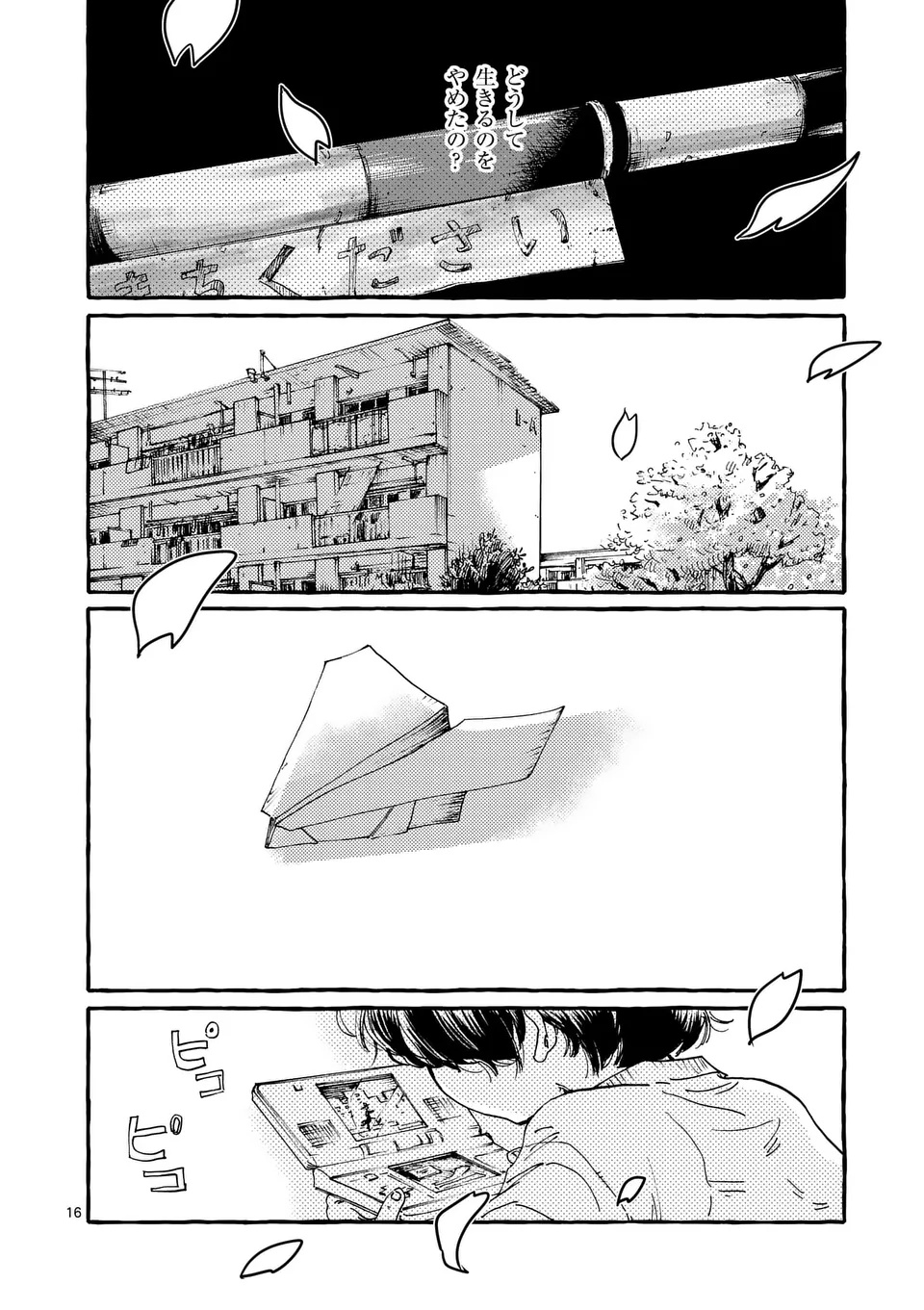 Onna no Ko wo Tengoku ni Tsurete Iku ni wa Chapter 1 16ページ