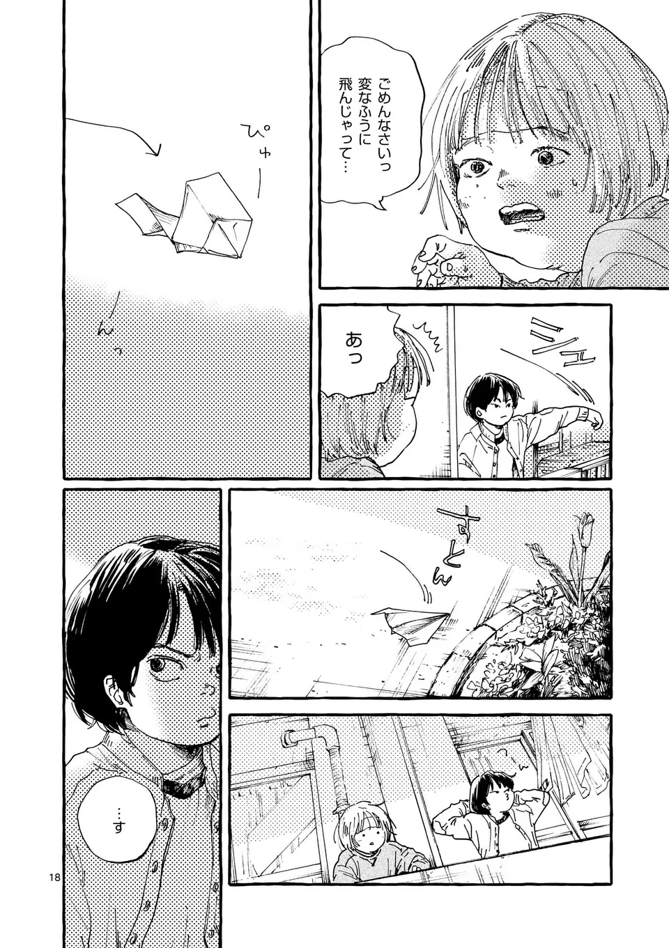 Onna no Ko wo Tengoku ni Tsurete Iku ni wa Chapter 1 18ページ