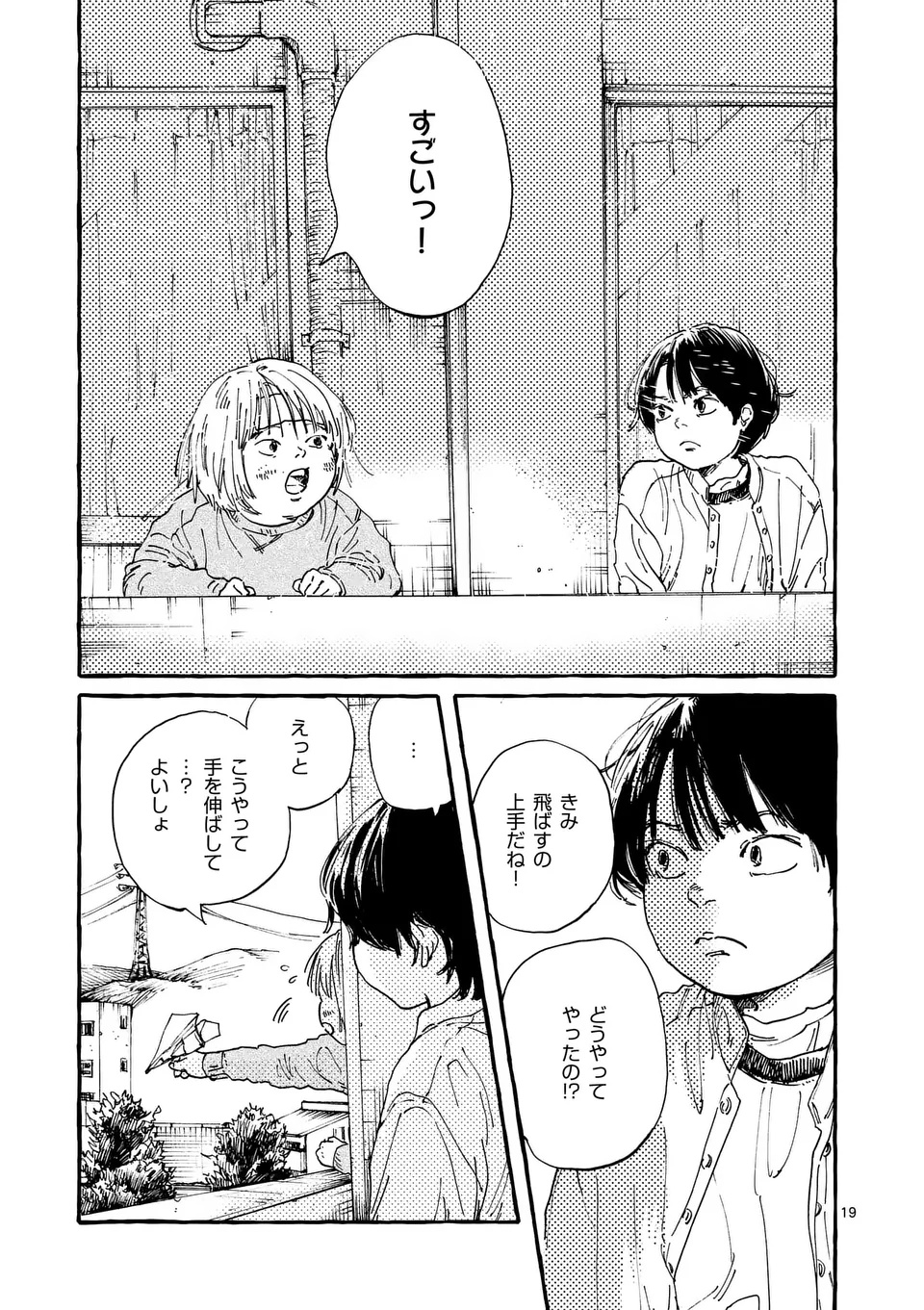 Onna no Ko wo Tengoku ni Tsurete Iku ni wa Chapter 1 19ページ