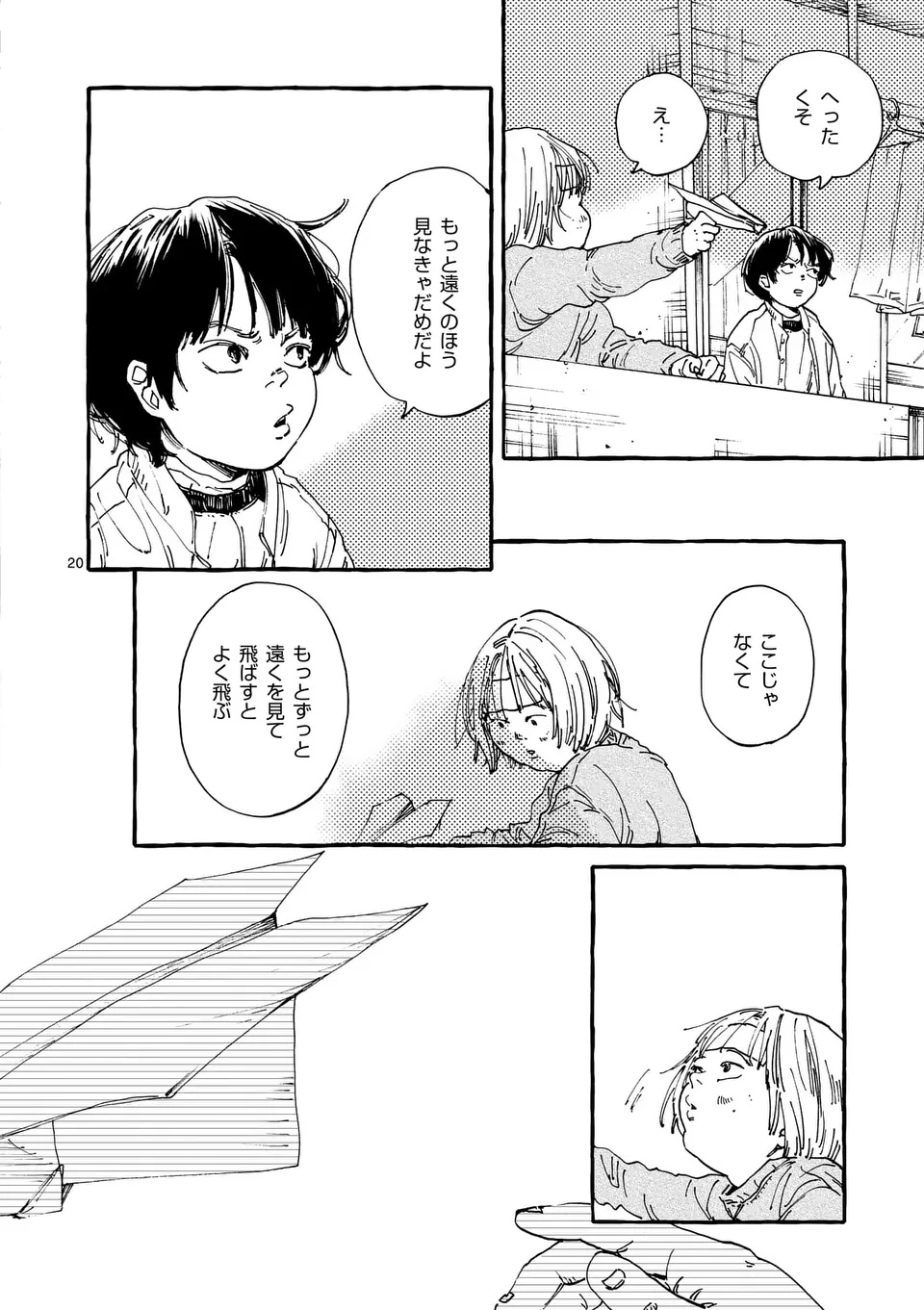 Onna no Ko wo Tengoku ni Tsurete Iku ni wa Chapter 1 20ページ