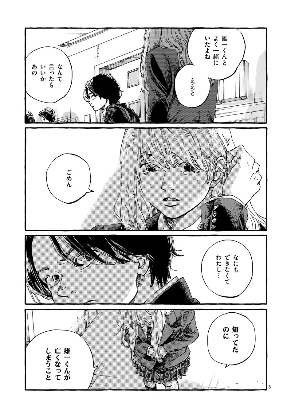 Onna no Ko wo Tengoku ni Tsurete Iku ni wa Chapter 1 3ページ