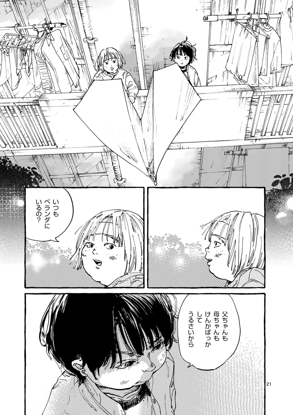 Onna no Ko wo Tengoku ni Tsurete Iku ni wa Chapter 1 21ページ