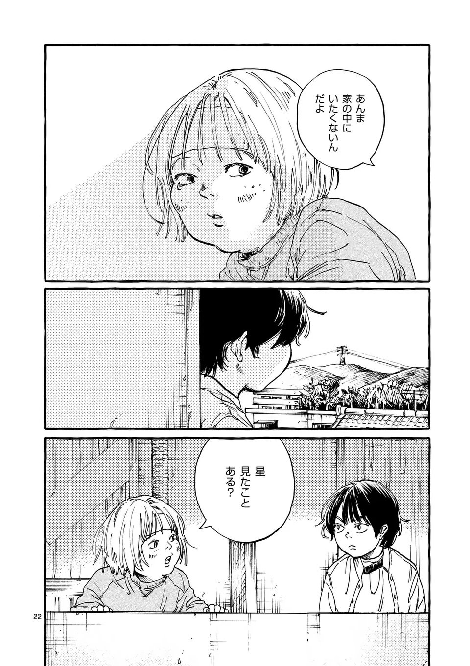 Onna no Ko wo Tengoku ni Tsurete Iku ni wa Chapter 1 22ページ
