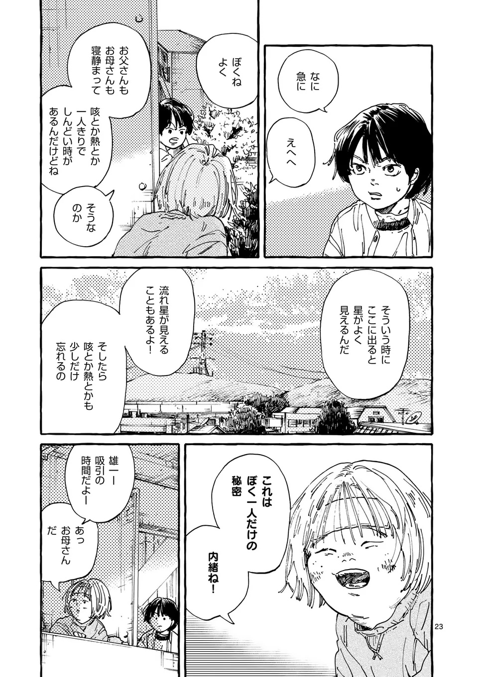 Onna no Ko wo Tengoku ni Tsurete Iku ni wa Chapter 1 23ページ