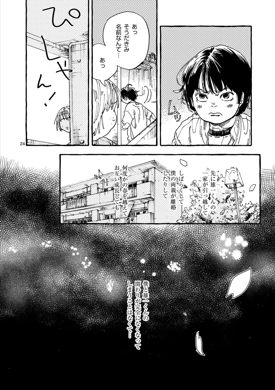 Onna no Ko wo Tengoku ni Tsurete Iku ni wa Chapter 1 24ページ