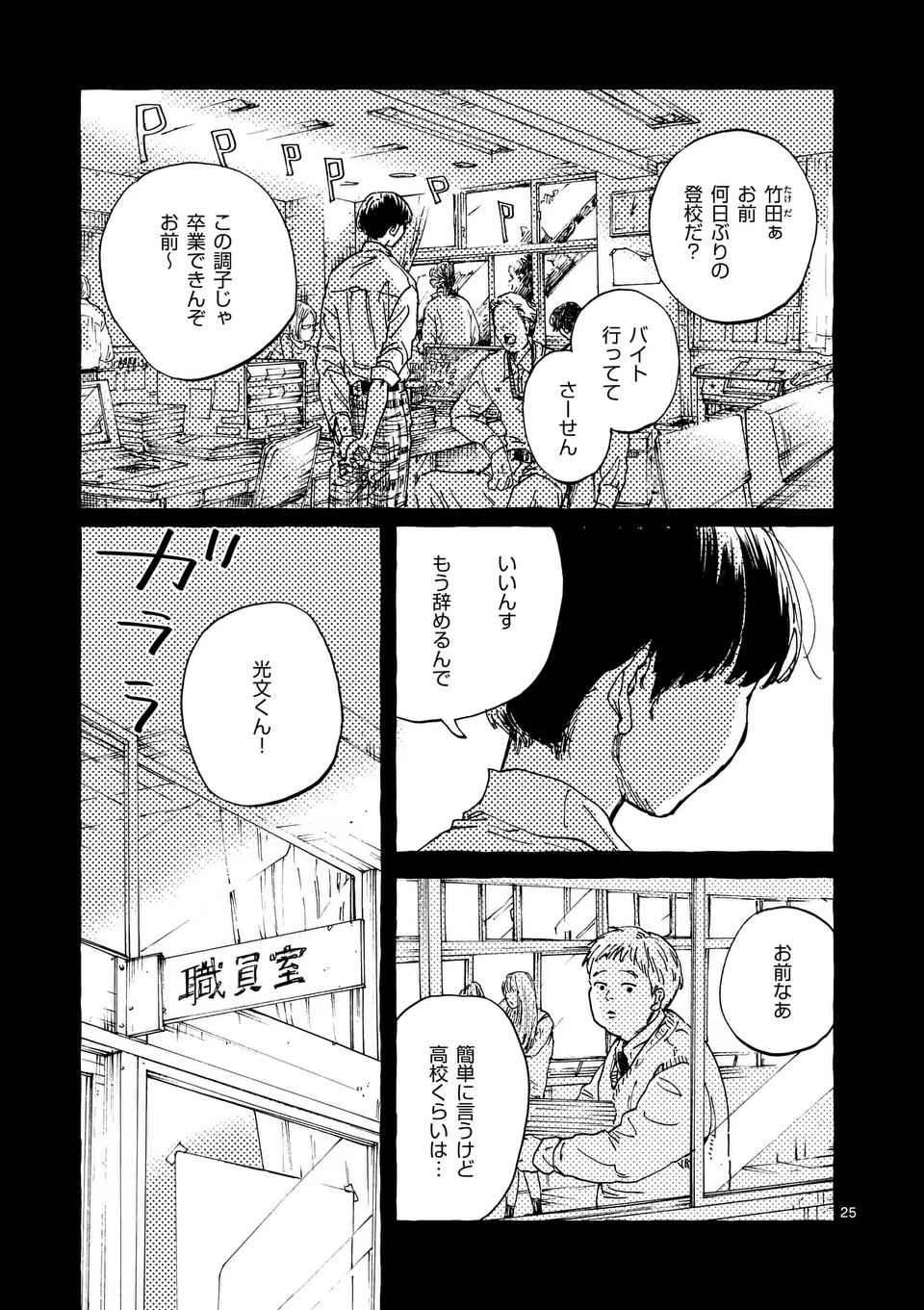 Onna no Ko wo Tengoku ni Tsurete Iku ni wa Chapter 1 25ページ