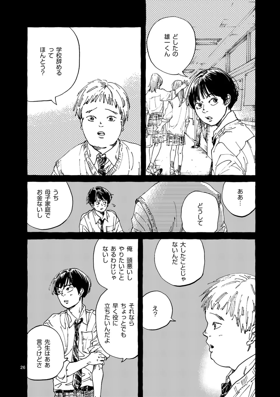 Onna no Ko wo Tengoku ni Tsurete Iku ni wa Chapter 1 26ページ