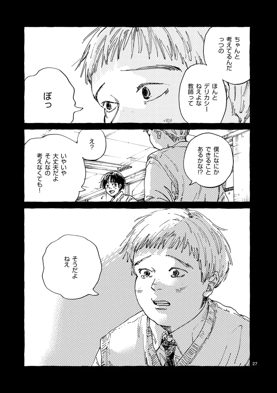Onna no Ko wo Tengoku ni Tsurete Iku ni wa Chapter 1 27ページ