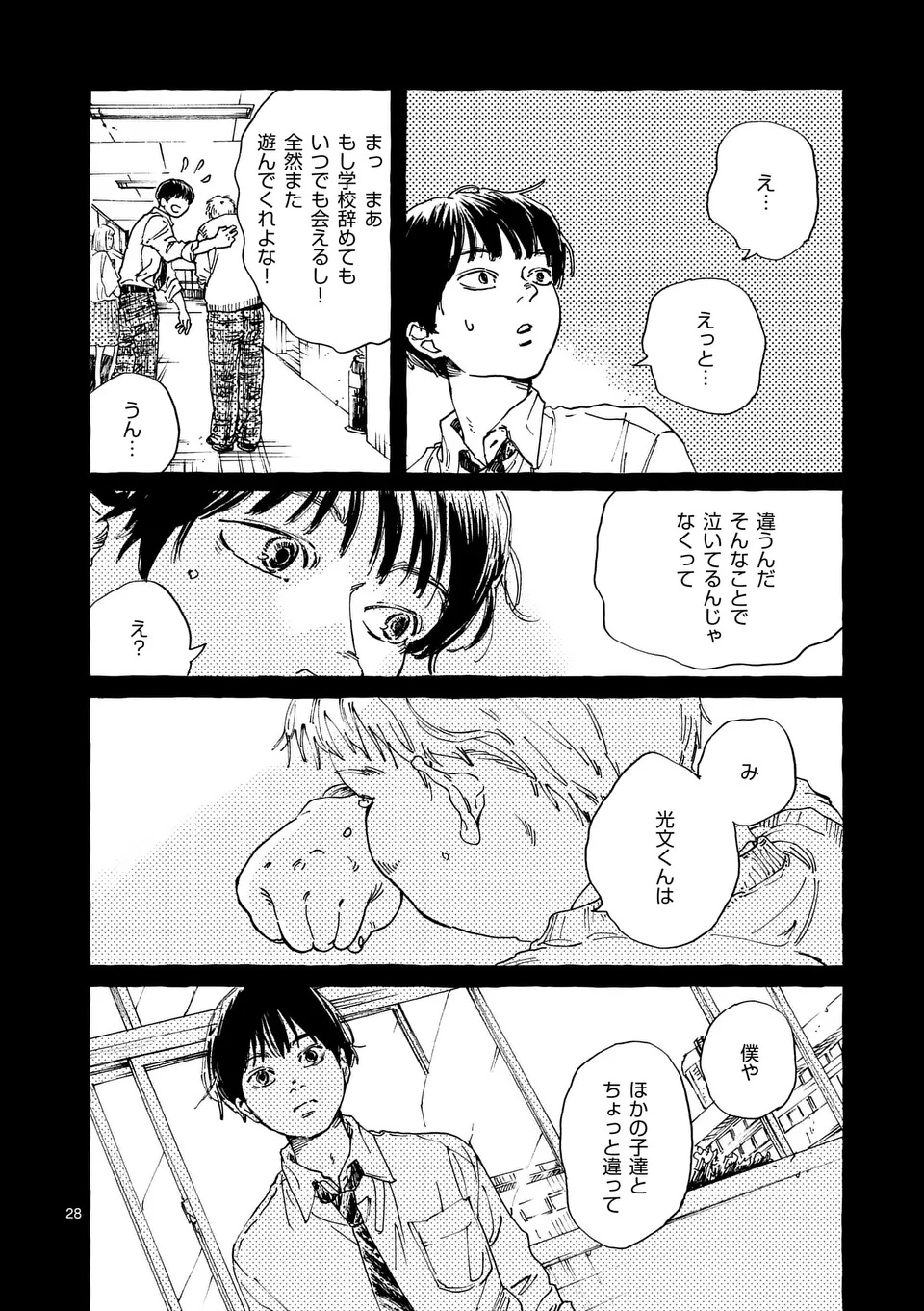 Onna no Ko wo Tengoku ni Tsurete Iku ni wa Chapter 1 28ページ