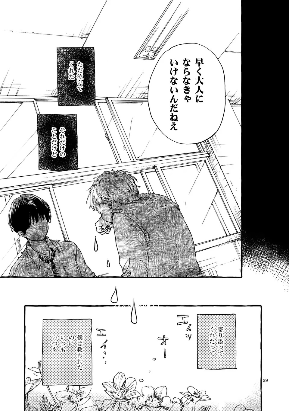 Onna no Ko wo Tengoku ni Tsurete Iku ni wa Chapter 1 29ページ