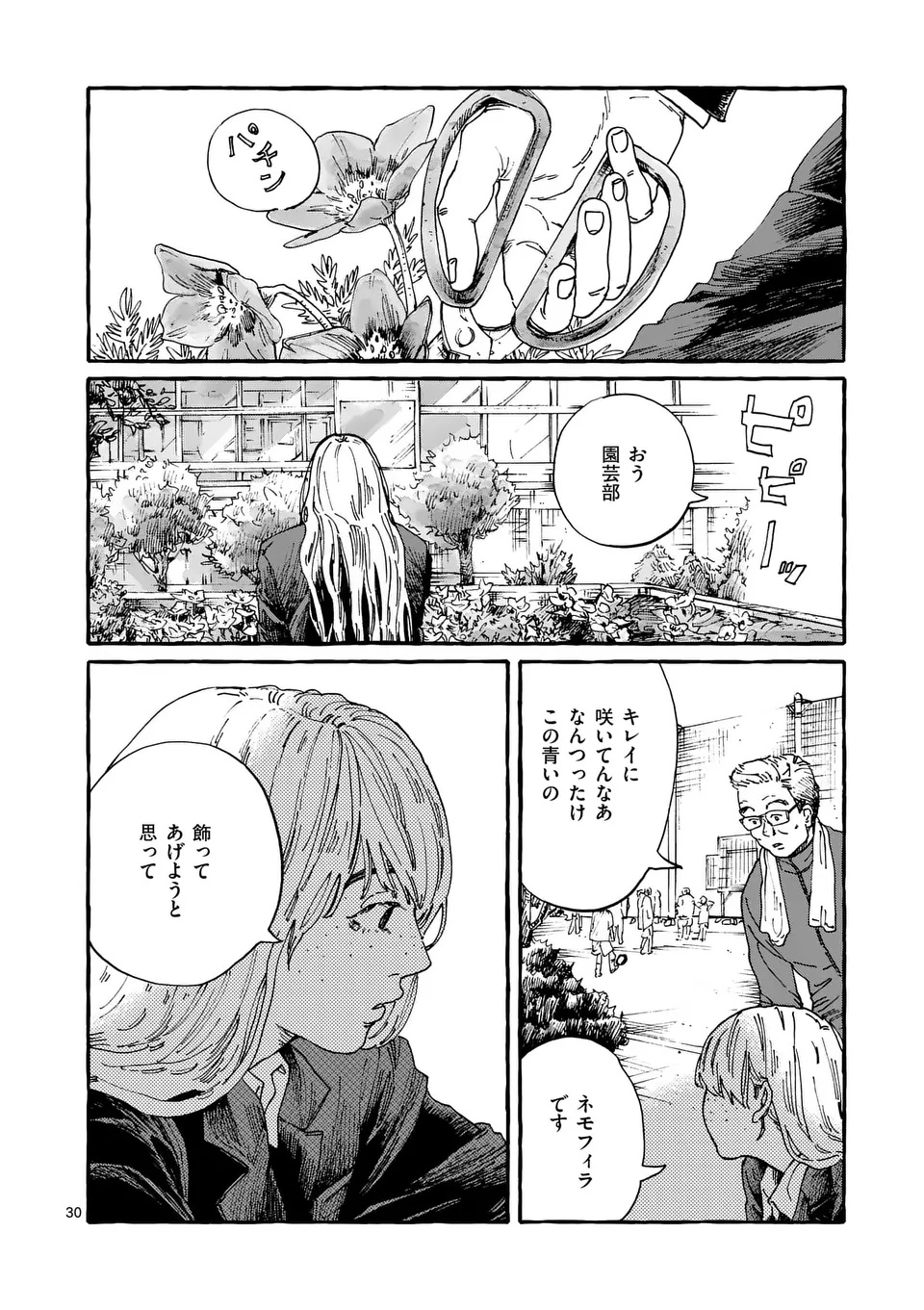 Onna no Ko wo Tengoku ni Tsurete Iku ni wa Chapter 1 30ページ