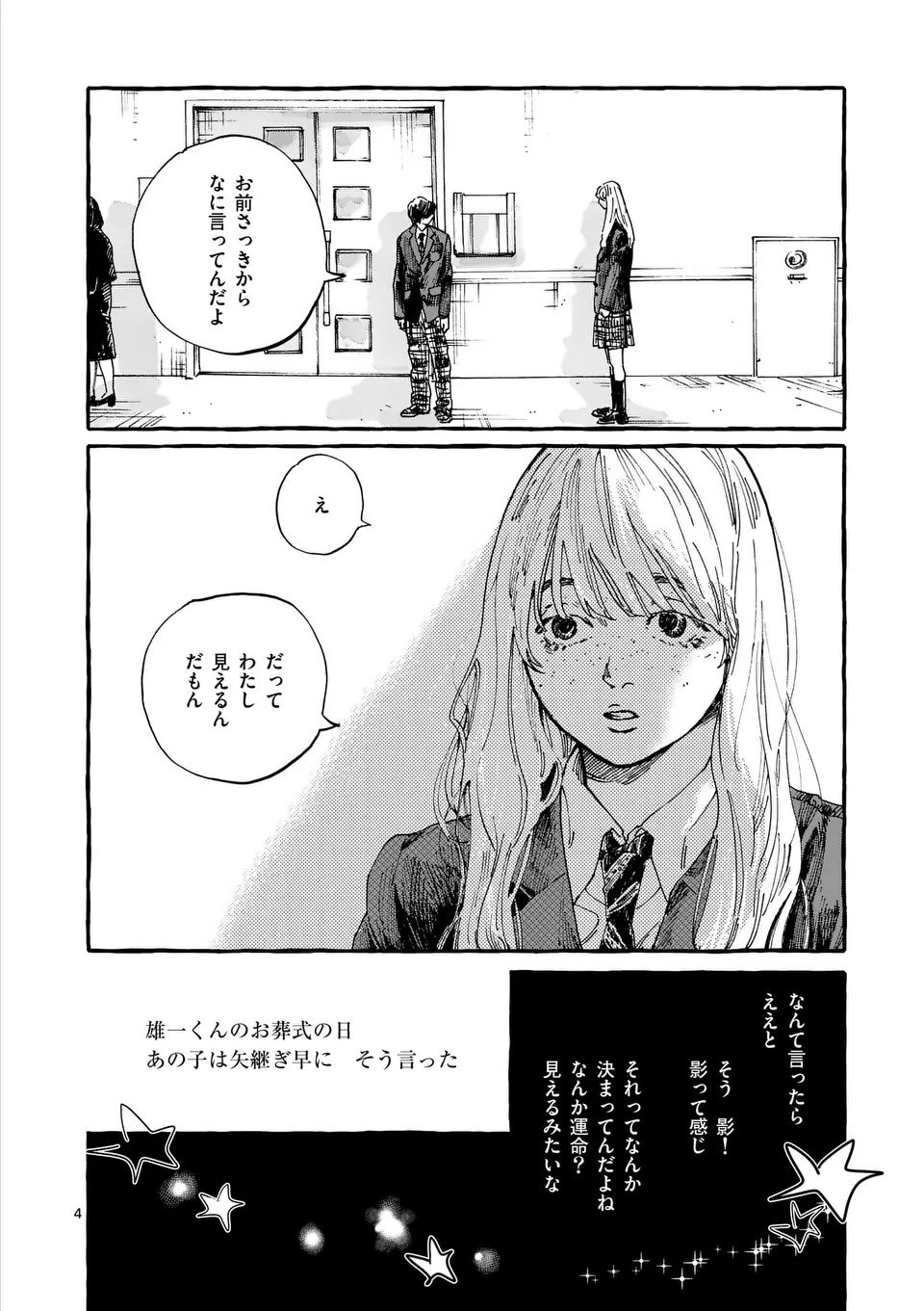 Onna no Ko wo Tengoku ni Tsurete Iku ni wa Chapter 1 4ページ