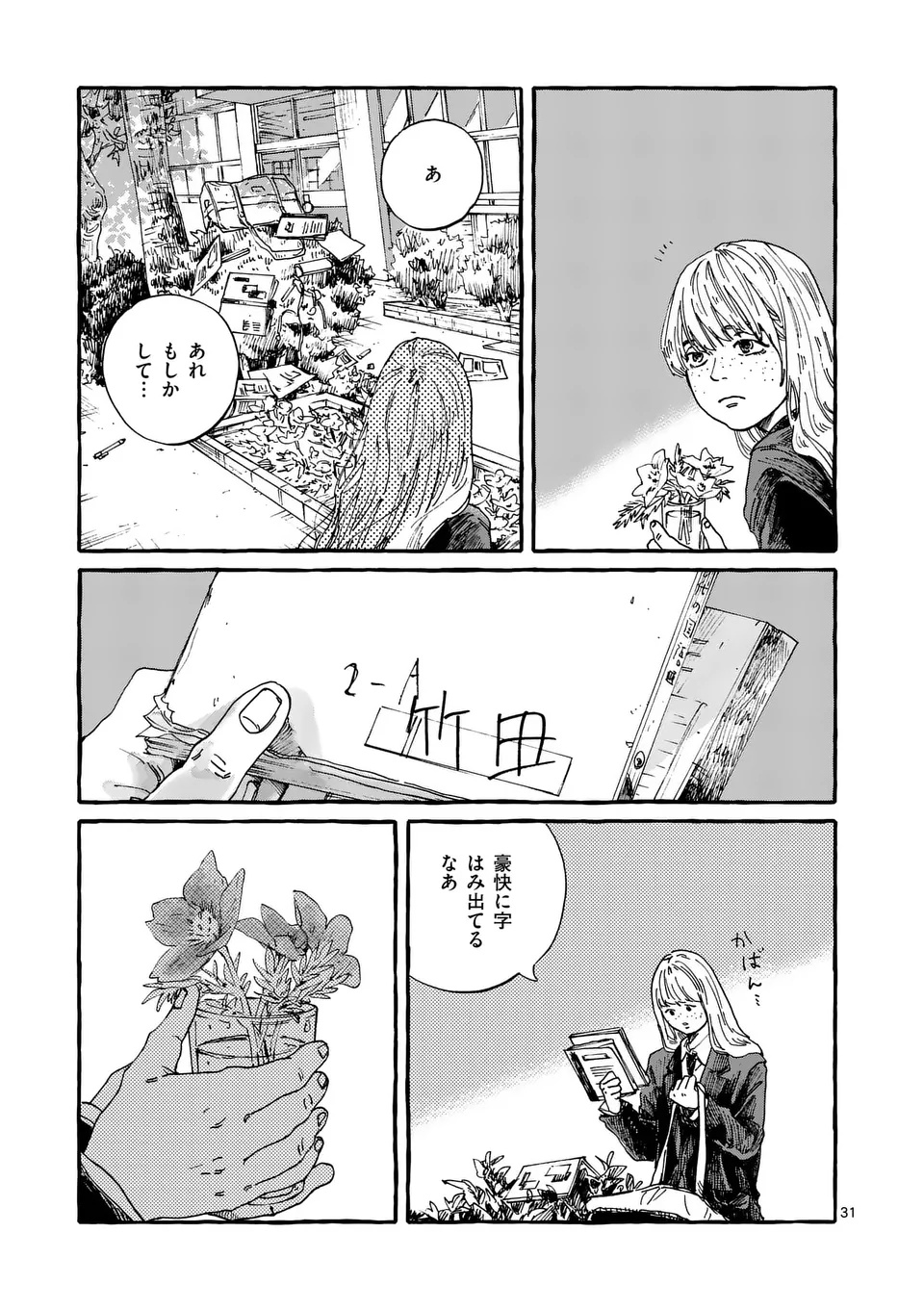Onna no Ko wo Tengoku ni Tsurete Iku ni wa Chapter 1 31ページ