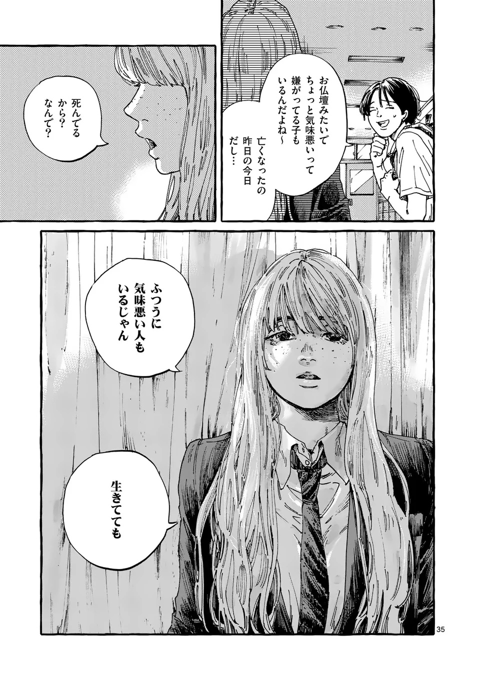 Onna no Ko wo Tengoku ni Tsurete Iku ni wa Chapter 1 35ページ