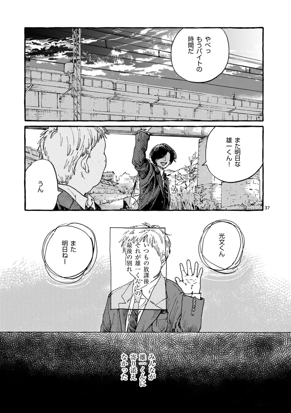 Onna no Ko wo Tengoku ni Tsurete Iku ni wa Chapter 1 37ページ