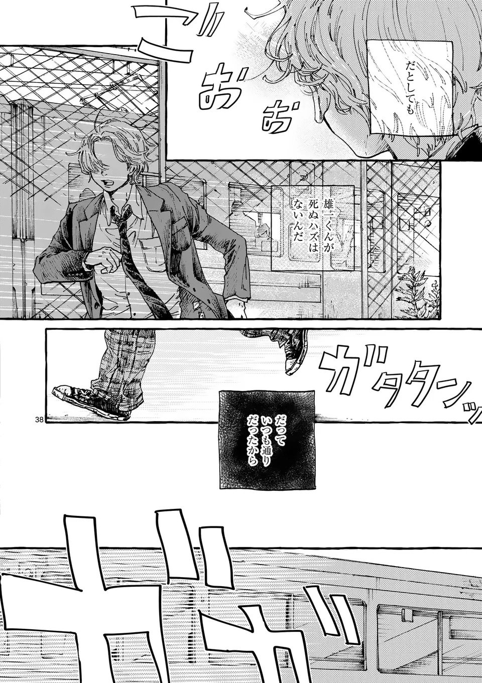 Onna no Ko wo Tengoku ni Tsurete Iku ni wa Chapter 1 38ページ
