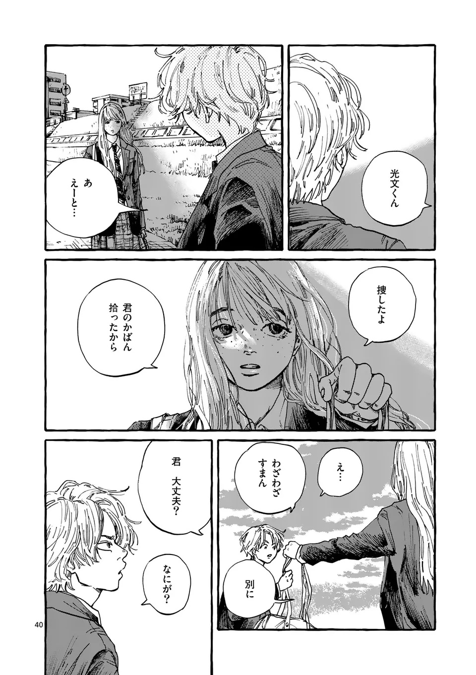 Onna no Ko wo Tengoku ni Tsurete Iku ni wa Chapter 1 40ページ