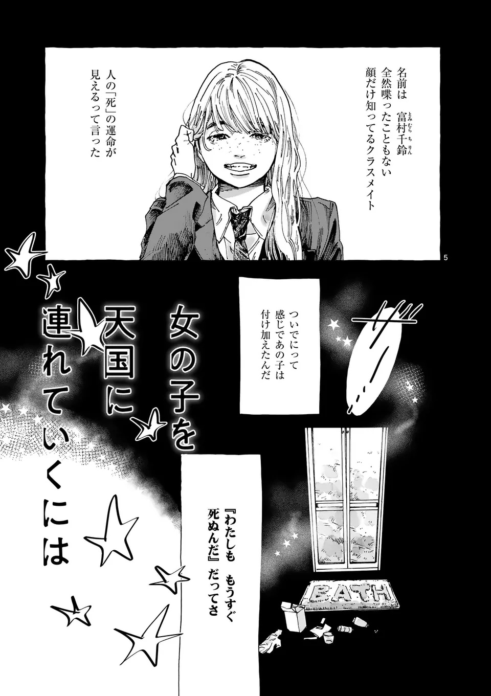 Onna no Ko wo Tengoku ni Tsurete Iku ni wa Chapter 1 5ページ