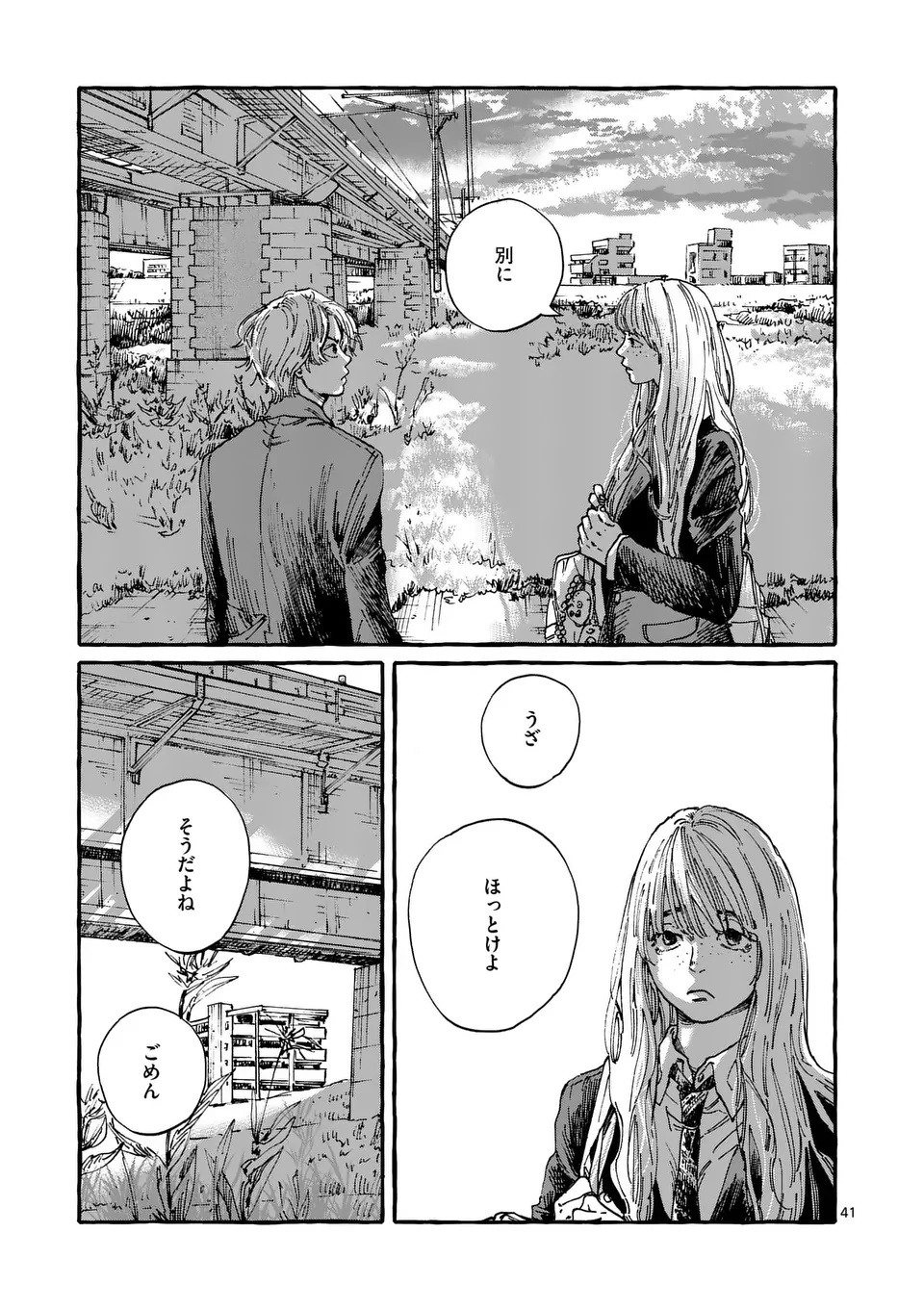 Onna no Ko wo Tengoku ni Tsurete Iku ni wa Chapter 1 41ページ