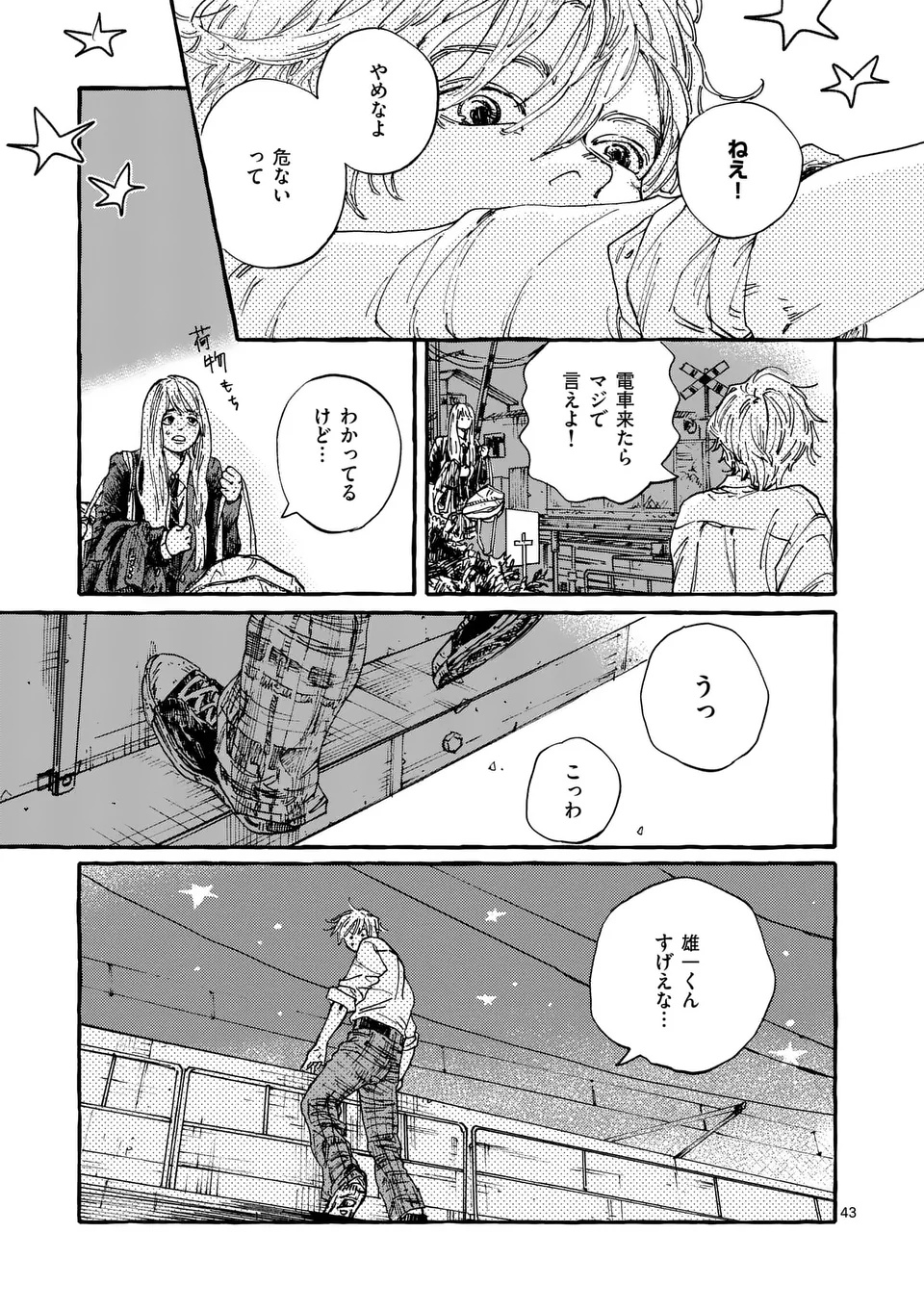 Onna no Ko wo Tengoku ni Tsurete Iku ni wa Chapter 1 43ページ