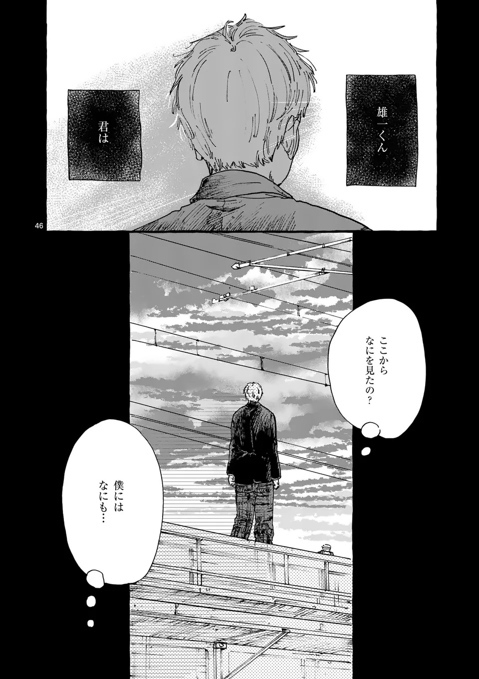 Onna no Ko wo Tengoku ni Tsurete Iku ni wa Chapter 1 46ページ