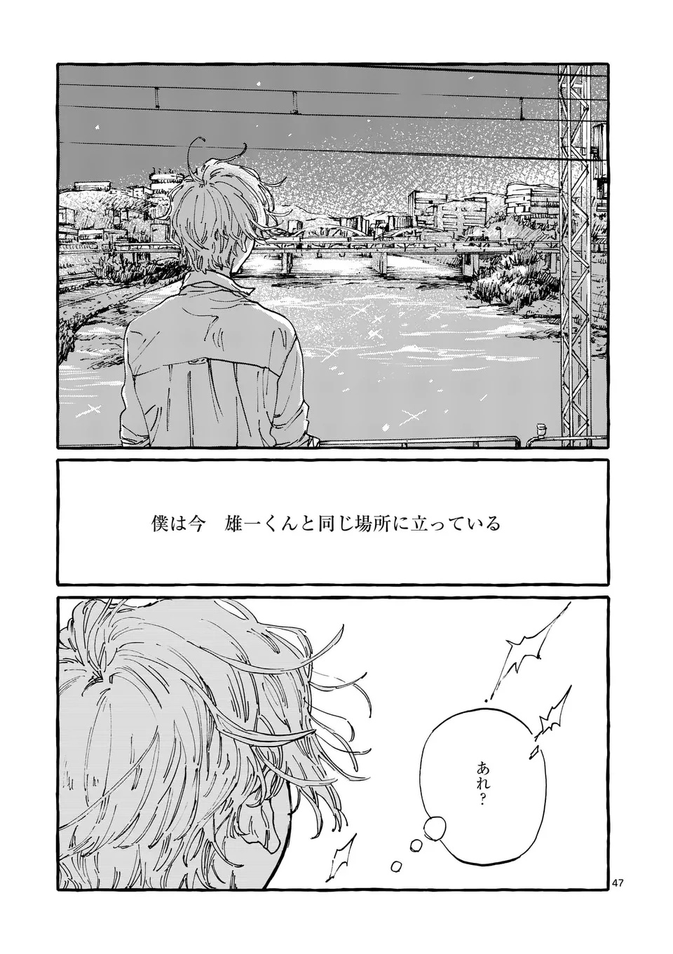Onna no Ko wo Tengoku ni Tsurete Iku ni wa Chapter 1 47ページ