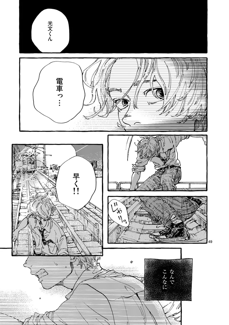 Onna no Ko wo Tengoku ni Tsurete Iku ni wa Chapter 1 49ページ