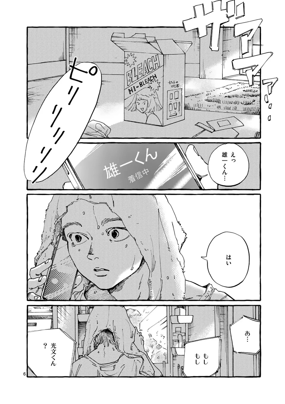 Onna no Ko wo Tengoku ni Tsurete Iku ni wa Chapter 1 6ページ