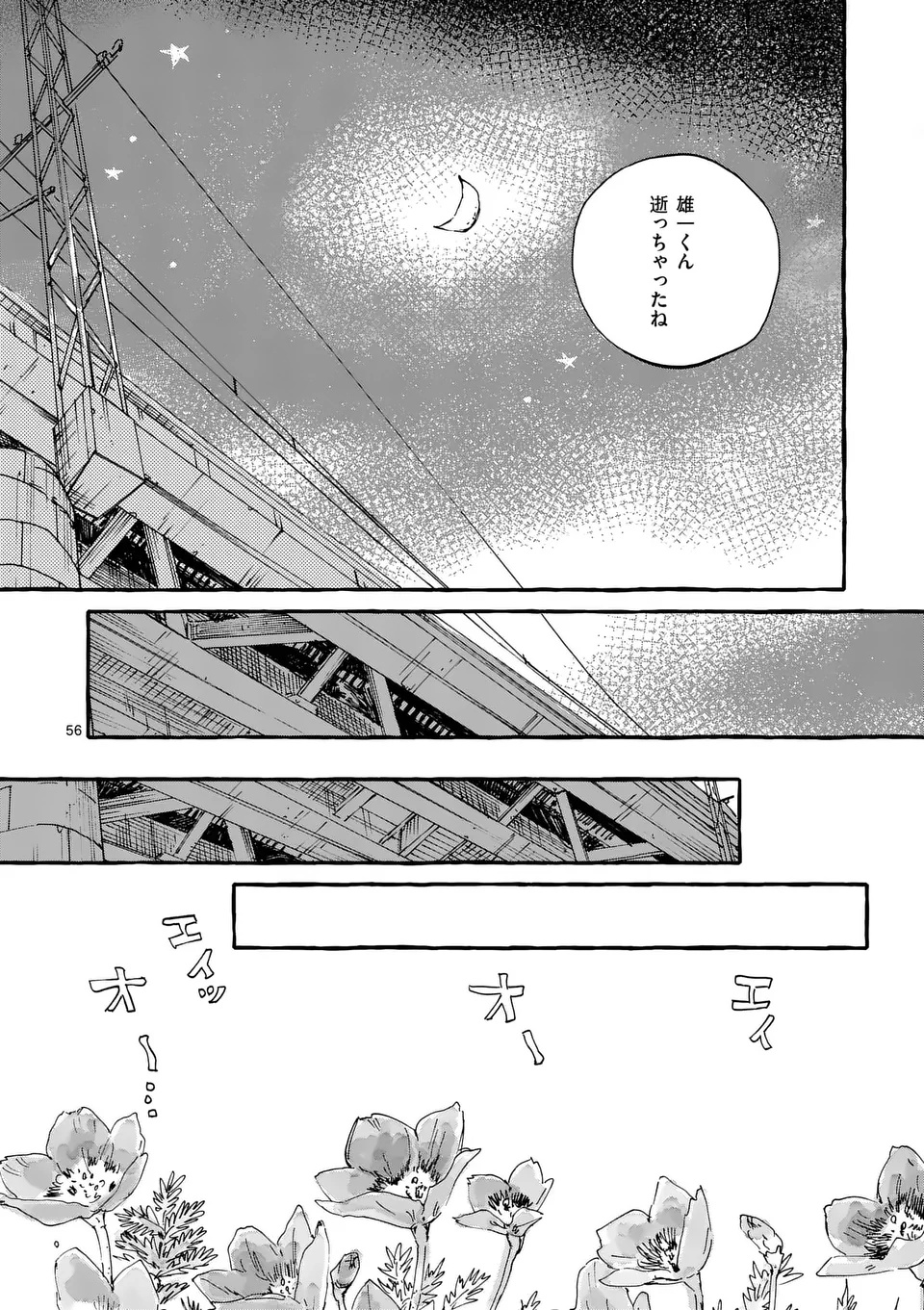 Onna no Ko wo Tengoku ni Tsurete Iku ni wa Chapter 1 56ページ