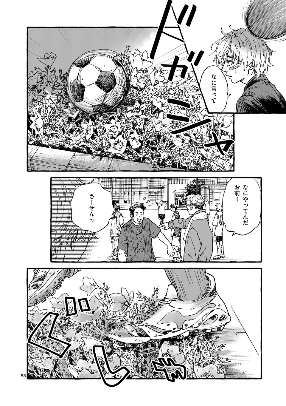 Onna no Ko wo Tengoku ni Tsurete Iku ni wa Chapter 1 58ページ