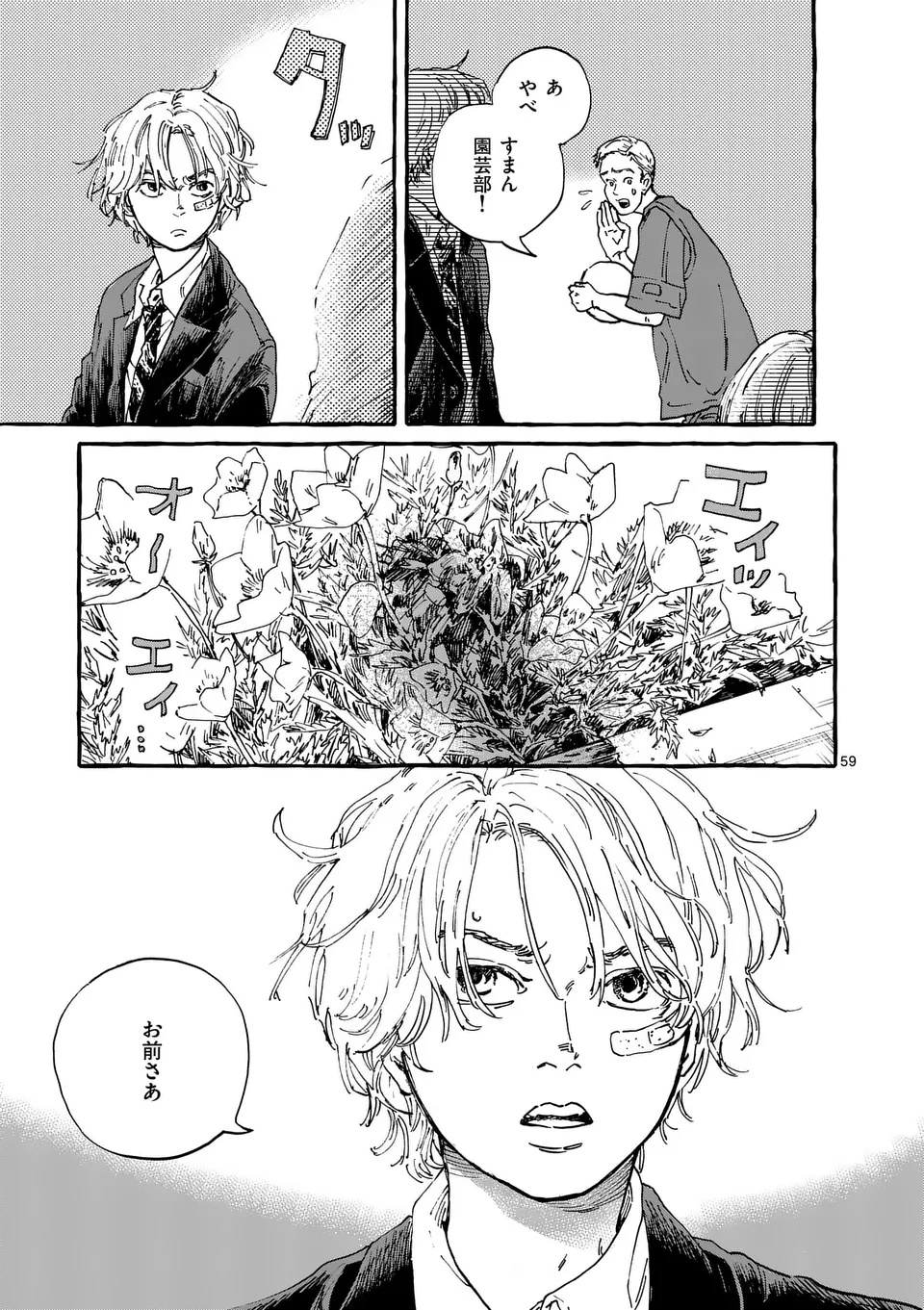 Onna no Ko wo Tengoku ni Tsurete Iku ni wa Chapter 1 59ページ