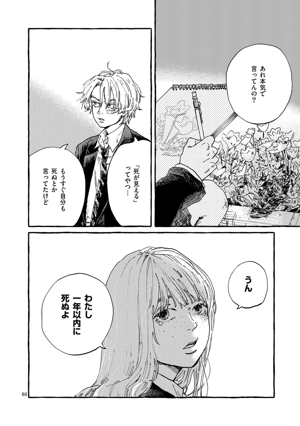 Onna no Ko wo Tengoku ni Tsurete Iku ni wa Chapter 1 60ページ