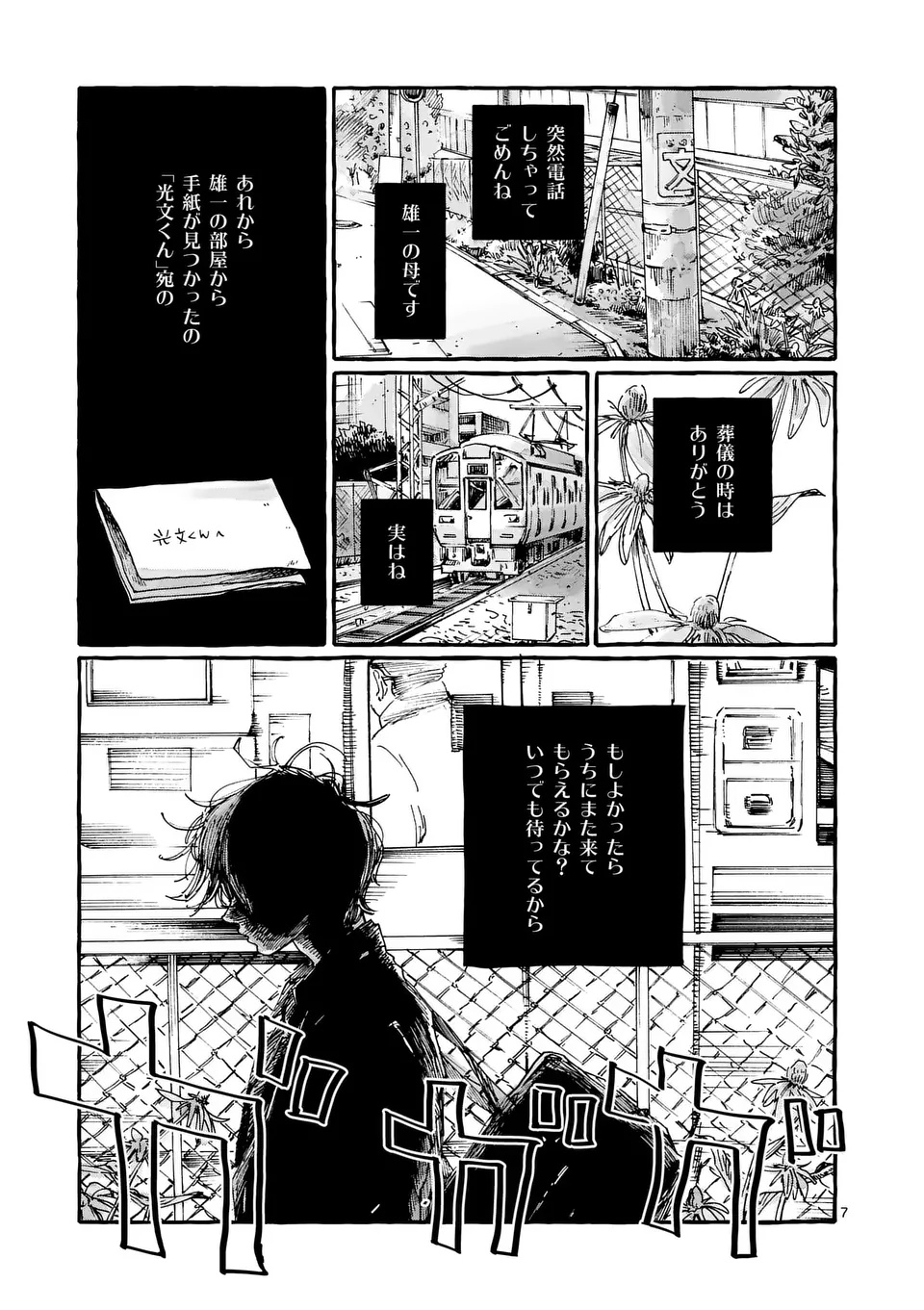 Onna no Ko wo Tengoku ni Tsurete Iku ni wa Chapter 1 7ページ