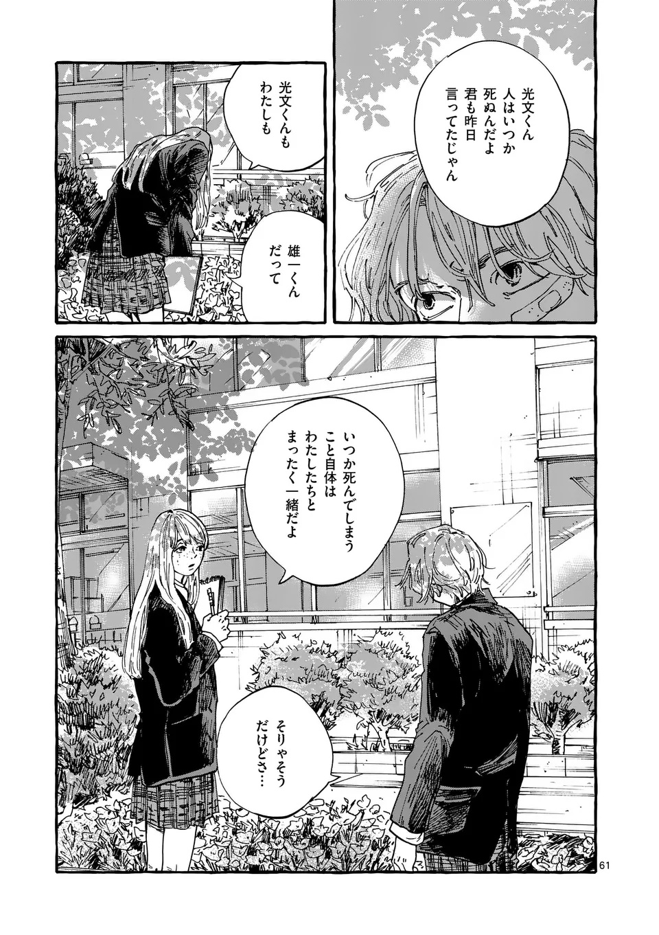 Onna no Ko wo Tengoku ni Tsurete Iku ni wa Chapter 1 61ページ