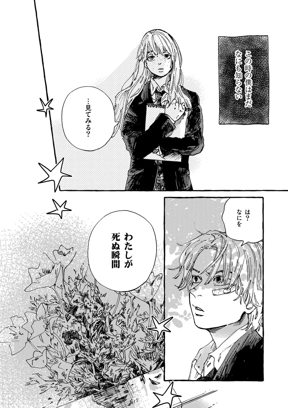 Onna no Ko wo Tengoku ni Tsurete Iku ni wa Chapter 1 62ページ