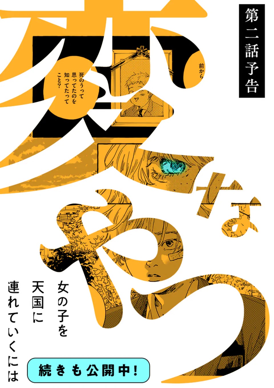 Onna no Ko wo Tengoku ni Tsurete Iku ni wa Chapter 1 63ページ