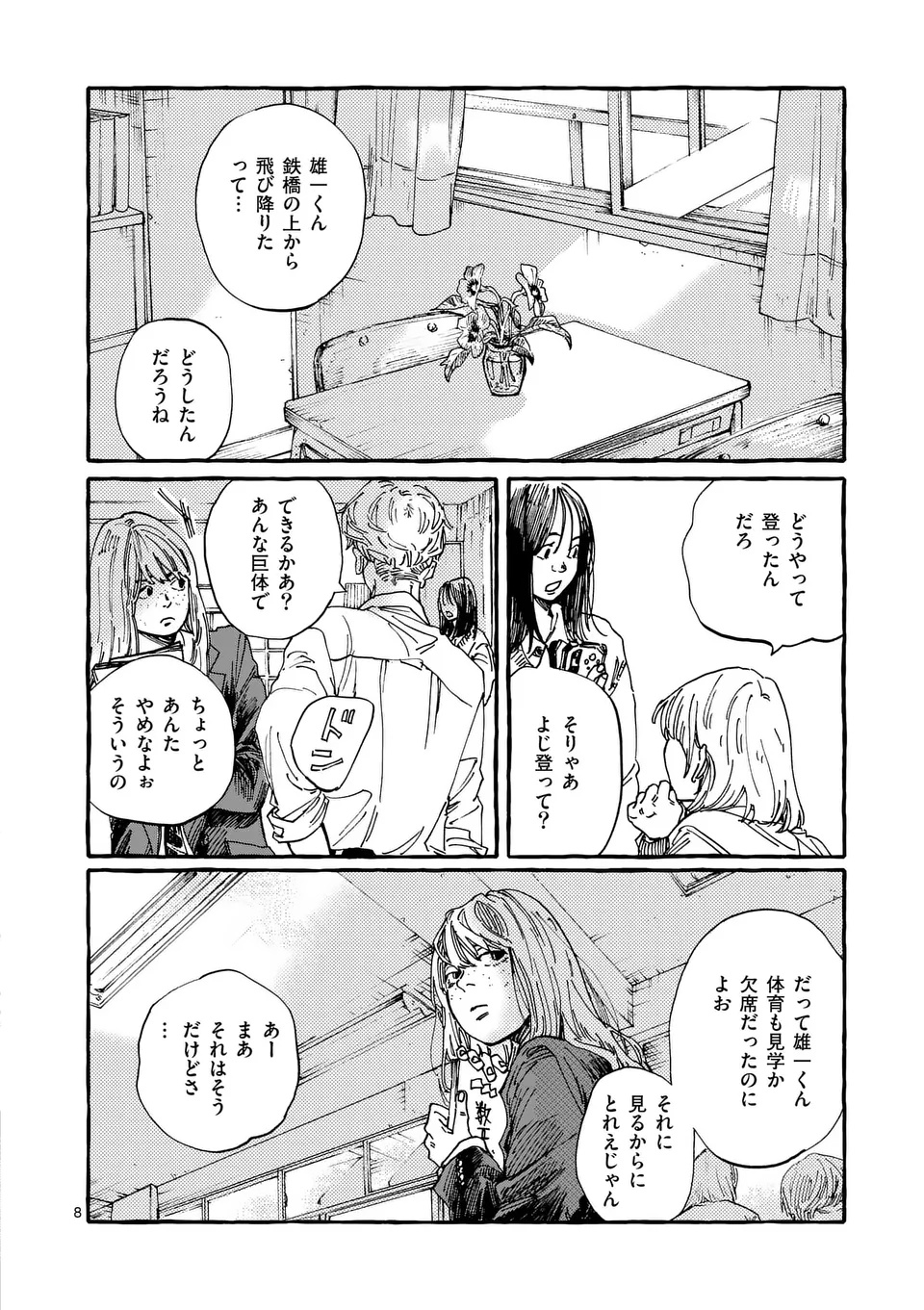 Onna no Ko wo Tengoku ni Tsurete Iku ni wa Chapter 1 8ページ