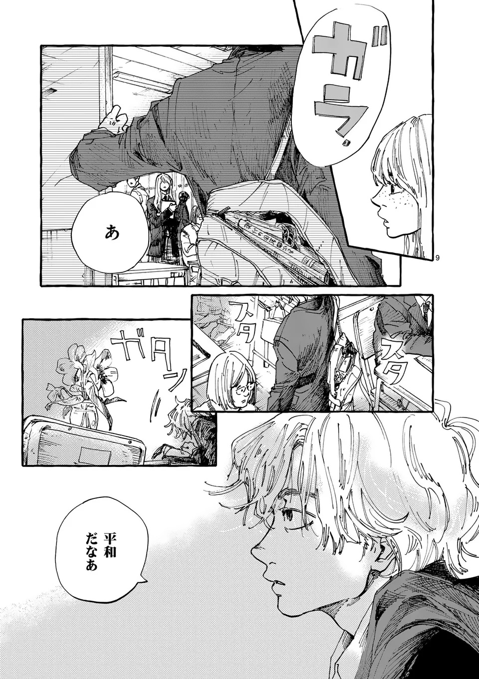 Onna no Ko wo Tengoku ni Tsurete Iku ni wa Chapter 1 9ページ