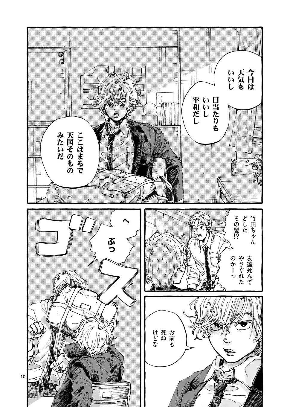 Onna no Ko wo Tengoku ni Tsurete Iku ni wa Chapter 1 10ページ