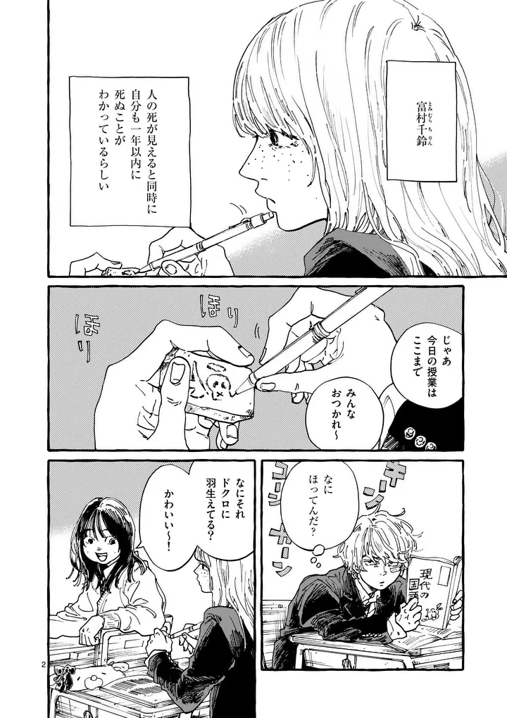 Onna no Ko wo Tengoku ni Tsurete Iku ni wa Chapter 2 2ページ