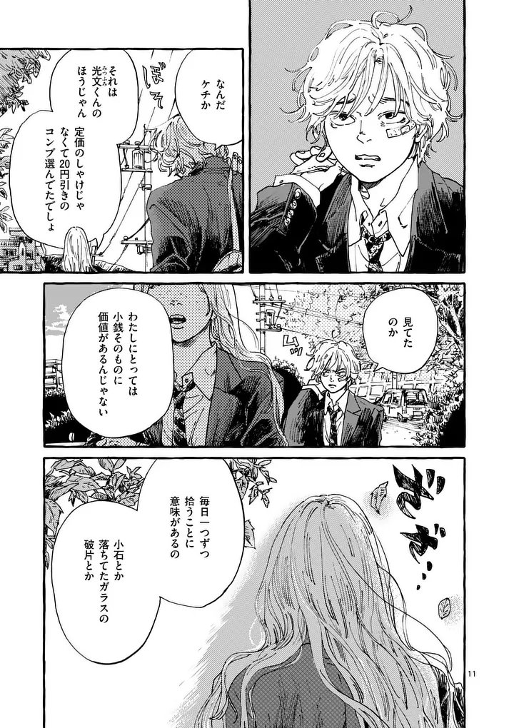 Onna no Ko wo Tengoku ni Tsurete Iku ni wa Chapter 2 11ページ