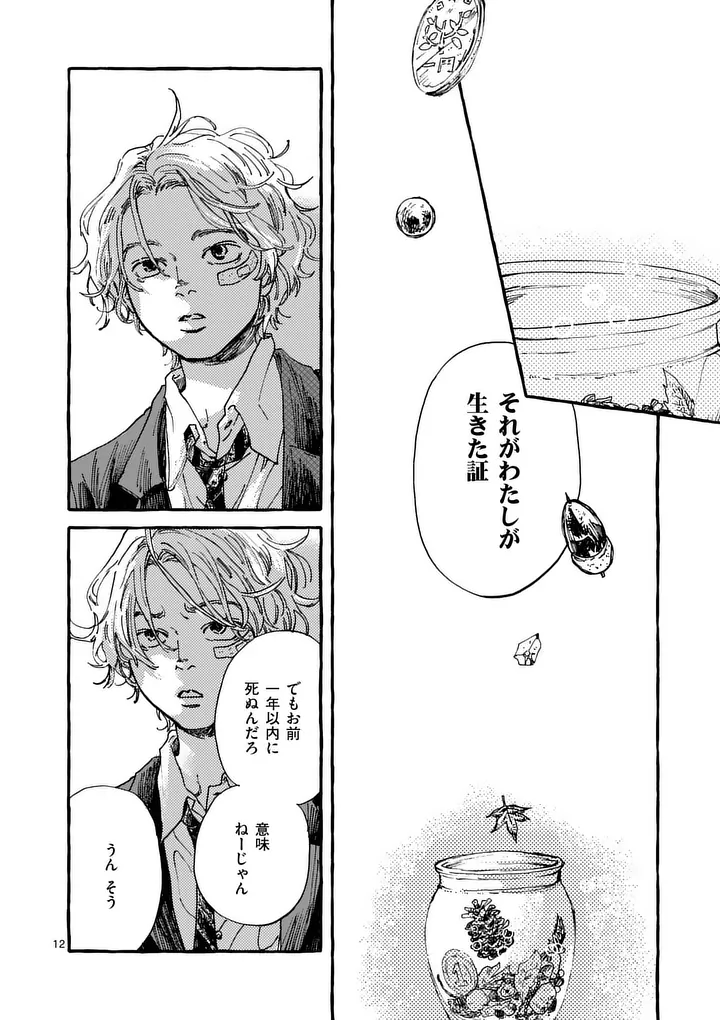 Onna no Ko wo Tengoku ni Tsurete Iku ni wa Chapter 2 12ページ