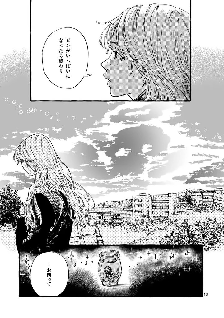 Onna no Ko wo Tengoku ni Tsurete Iku ni wa Chapter 2 13ページ