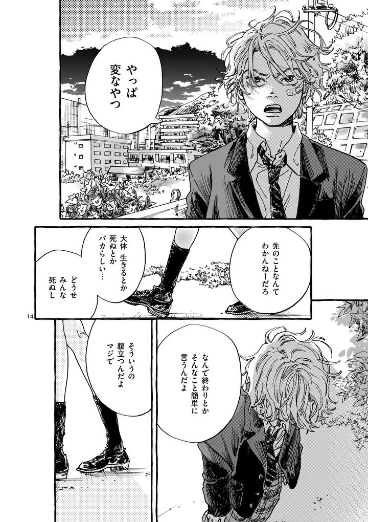 Onna no Ko wo Tengoku ni Tsurete Iku ni wa Chapter 2 14ページ
