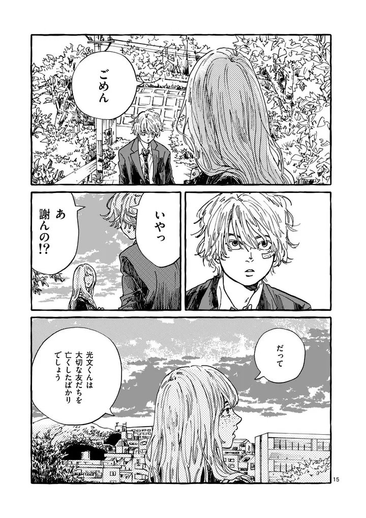 Onna no Ko wo Tengoku ni Tsurete Iku ni wa Chapter 2 15ページ