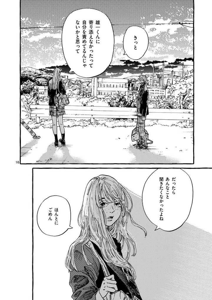 Onna no Ko wo Tengoku ni Tsurete Iku ni wa Chapter 2 16ページ