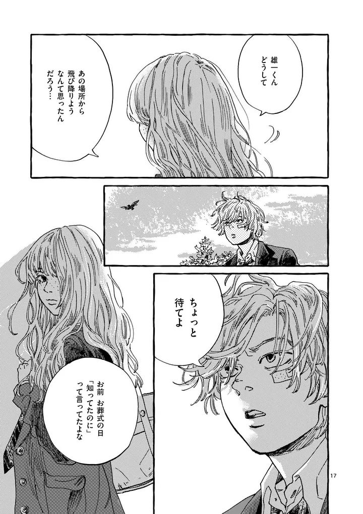 Onna no Ko wo Tengoku ni Tsurete Iku ni wa Chapter 2 17ページ
