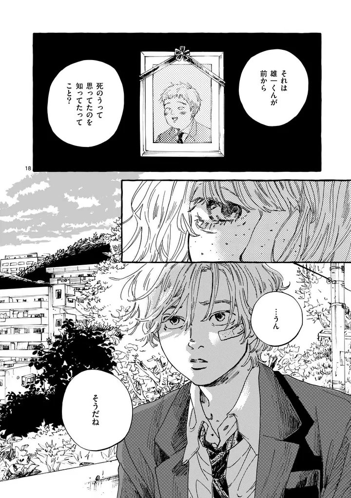 Onna no Ko wo Tengoku ni Tsurete Iku ni wa Chapter 2 18ページ