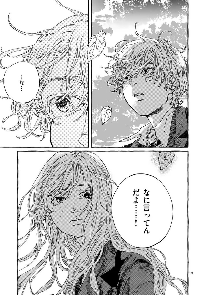 Onna no Ko wo Tengoku ni Tsurete Iku ni wa Chapter 2 19ページ