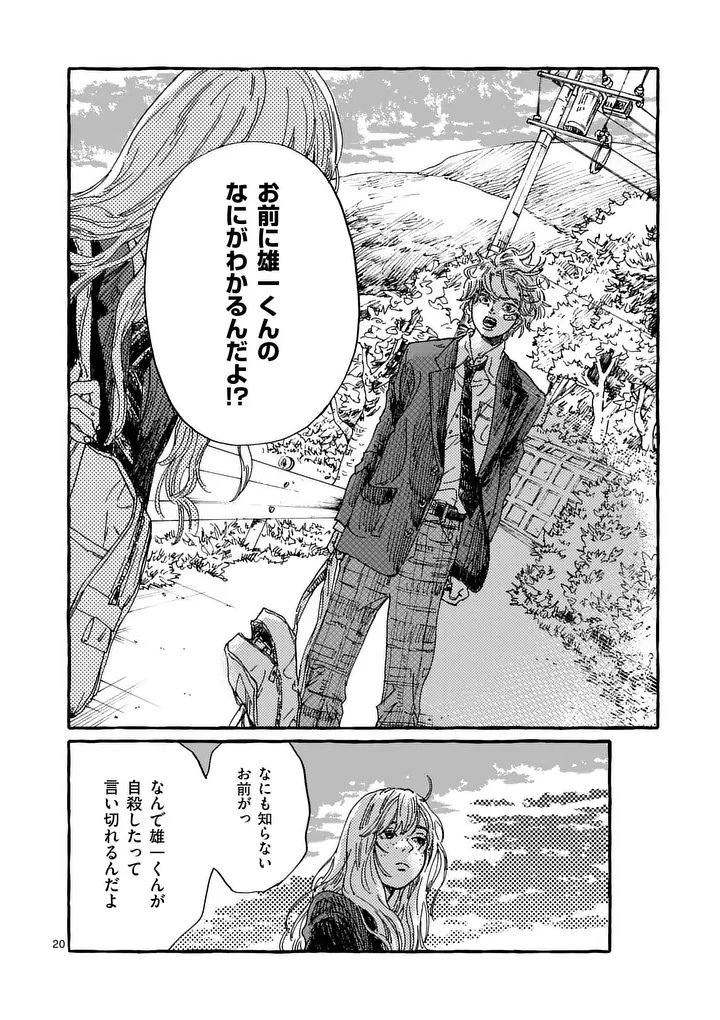 Onna no Ko wo Tengoku ni Tsurete Iku ni wa Chapter 2 20ページ